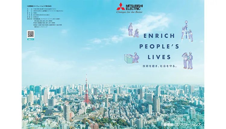 三菱電機ビルソリューションズ様 高専向け採用パンフレット