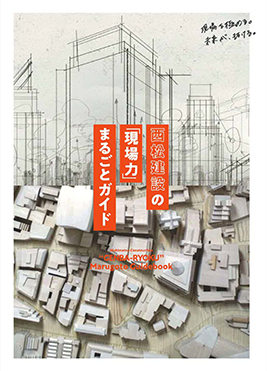 2023年入社案内の部 銅賞 / 西松建設様