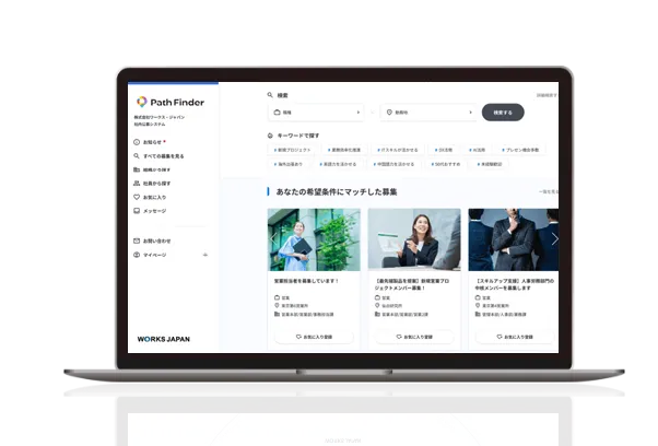 PathFinderの機能・料金を解説