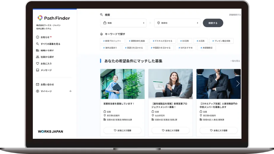 採用管理システム