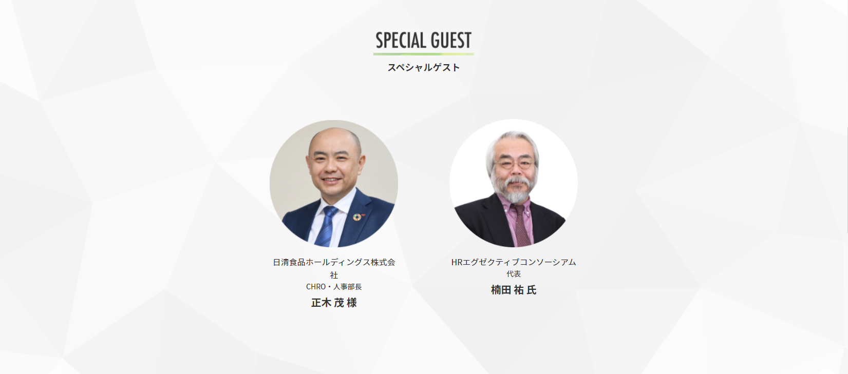 楠田 茂 日清食品ホールディングス」CHRO・人事部長の七転八倒~経理部長が人事部長をやってみたら~| イベント/レポート | お知らせ | 株式会社ワークス・ジャパン | 人材採用支援・キャリア支援