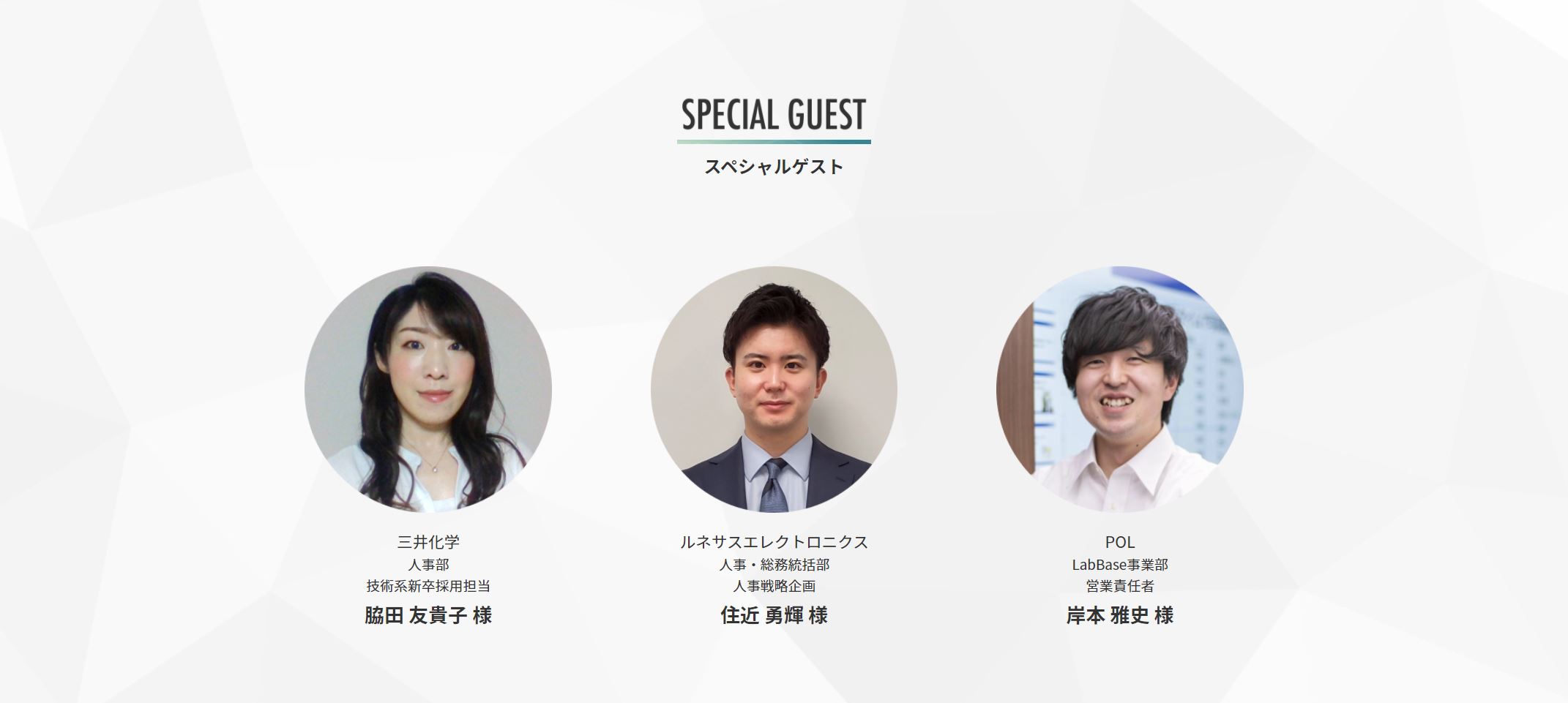 三井化学」✕「ルネサスエレクトロニクス」によるトークセッション｜理系採用においてのターゲット学生に合わせたコミュニケーションの手法|  イベント／レポート | お知らせ | 株式会社ワークス・ジャパン | 人材採用支援・キャリア支援