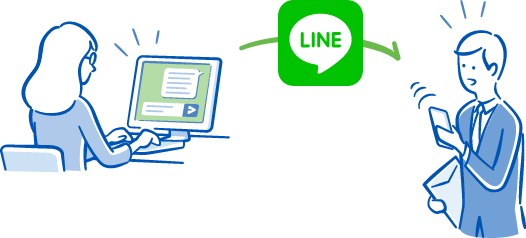 LINE連携でメッセージを確実に届ける