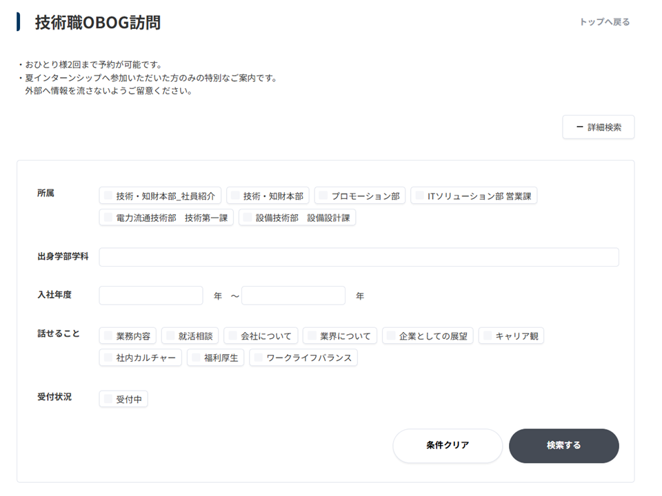 社員プロフィール検索