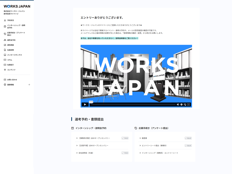 応募者マイページ