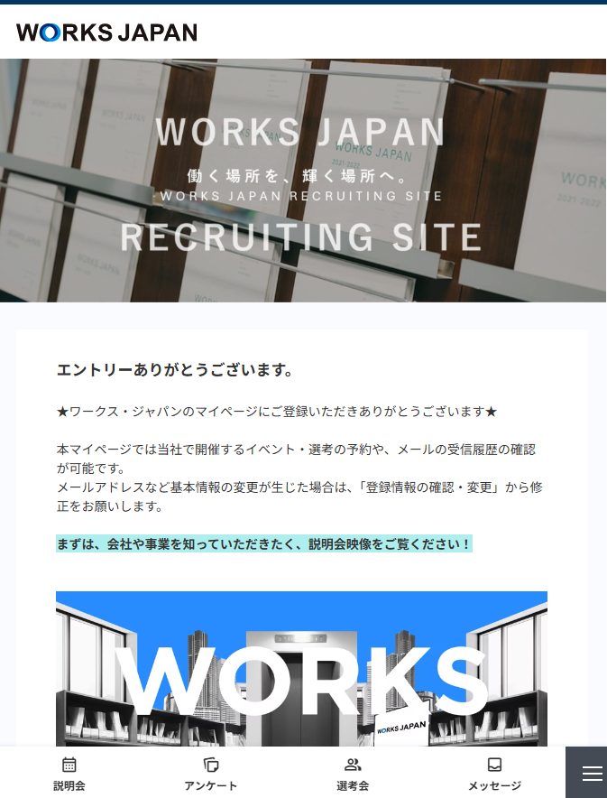 応募者マイページ