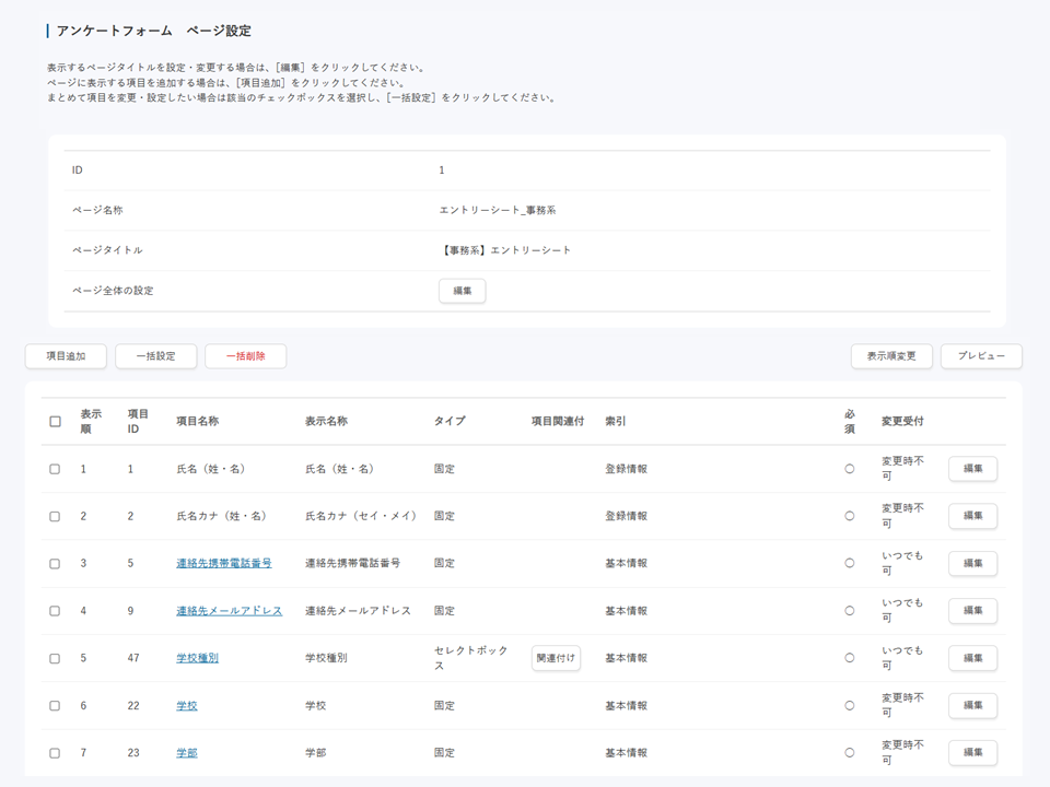 アンケート配信