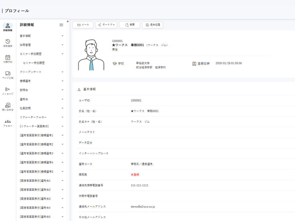 応募者一元管理