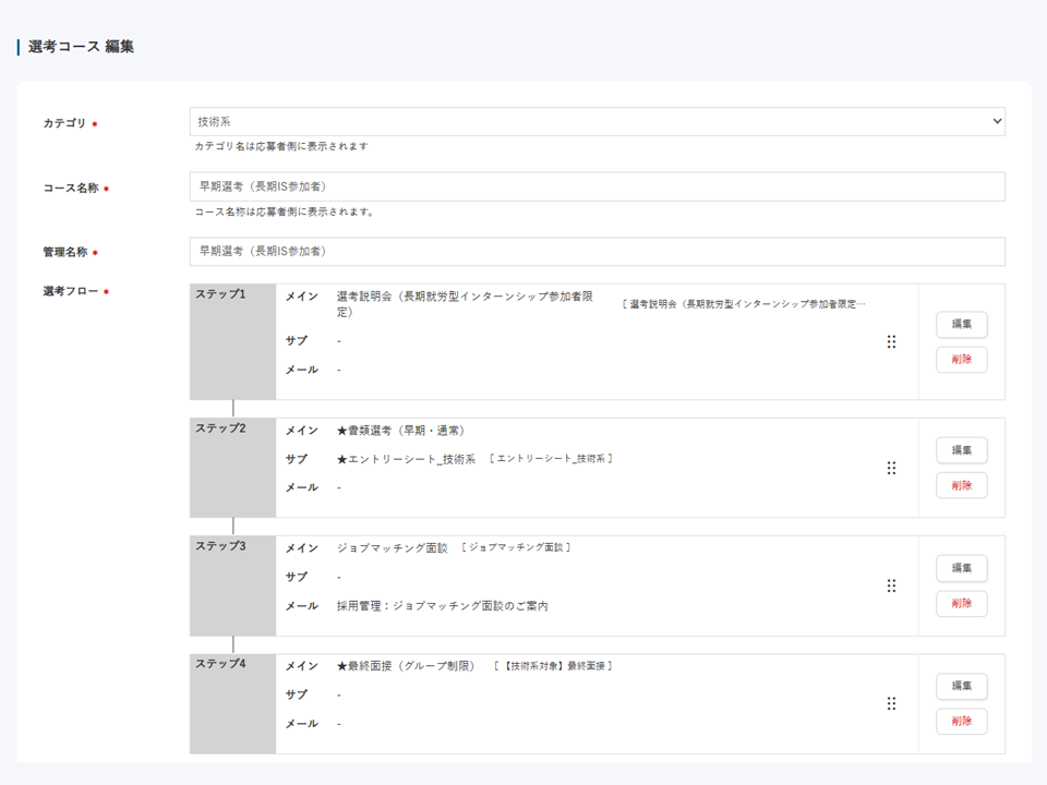 選考フロー設計
