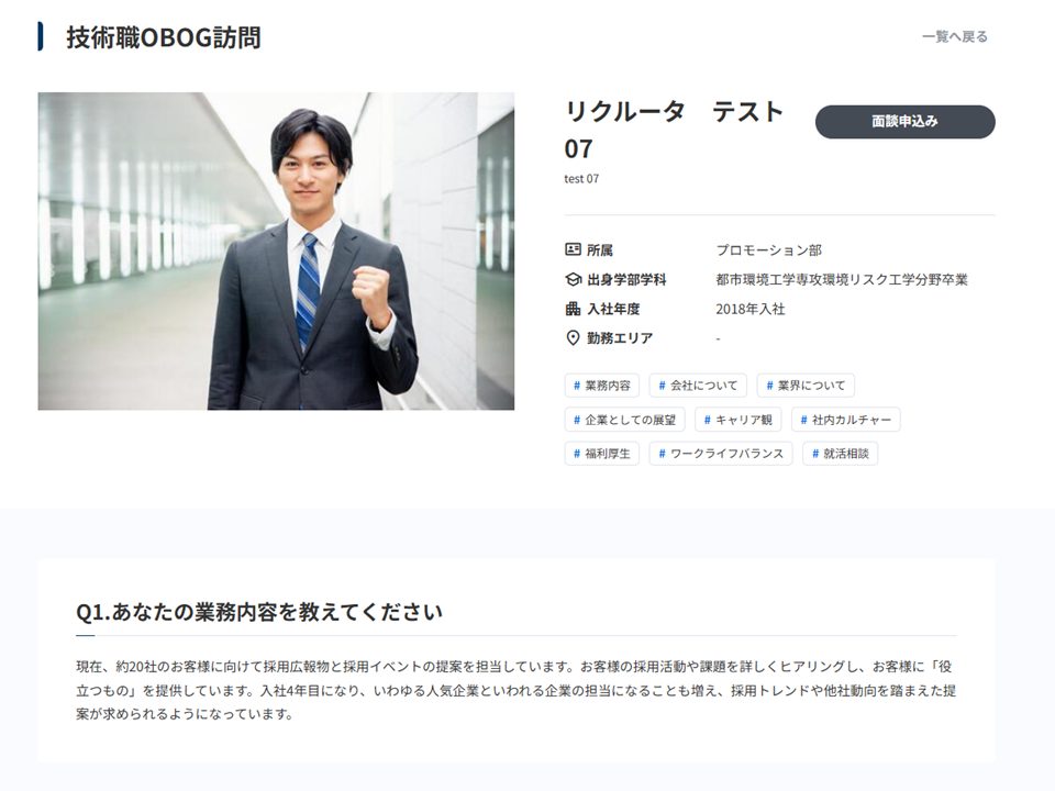 社員プロフィール検索