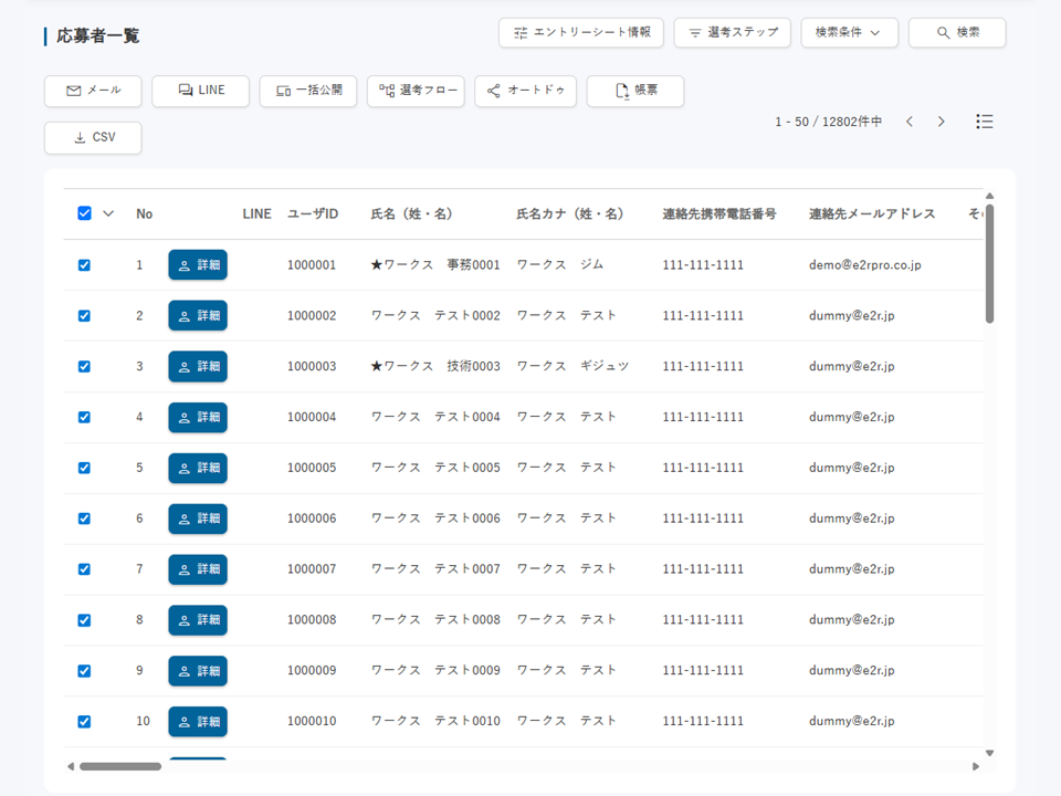 応募者一元管理