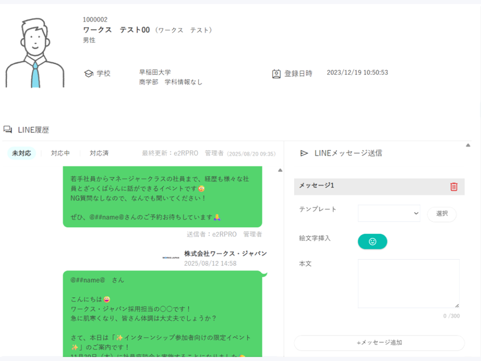 LINE送受信