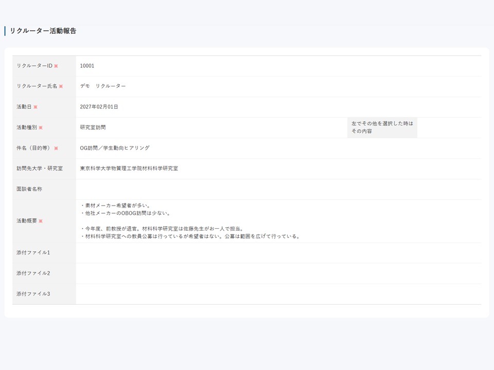 評価登録・面談記録