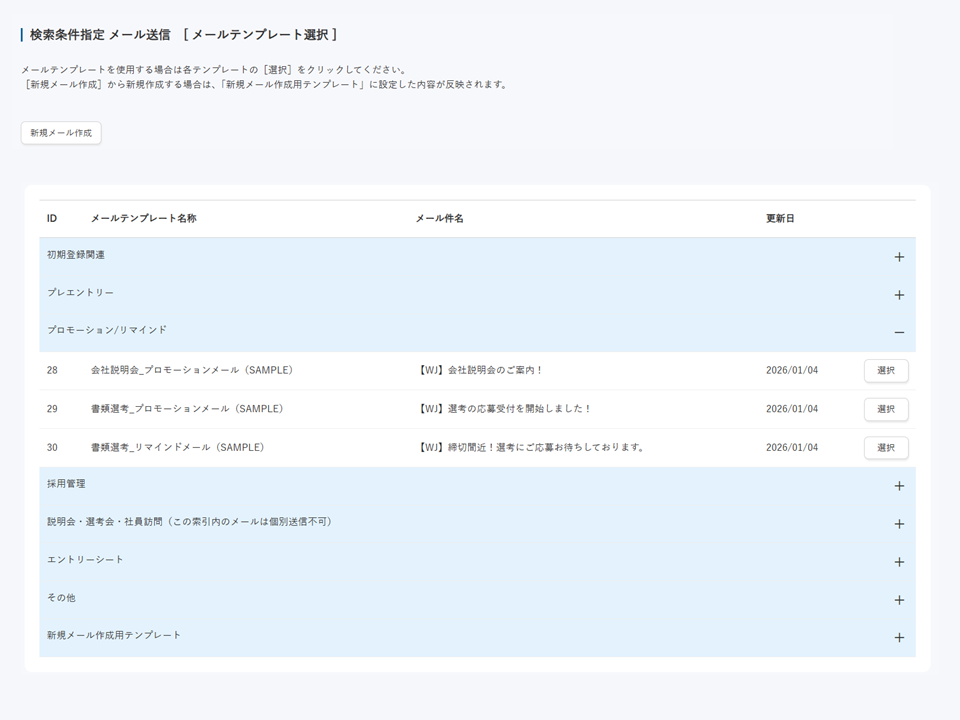 リマインド通知