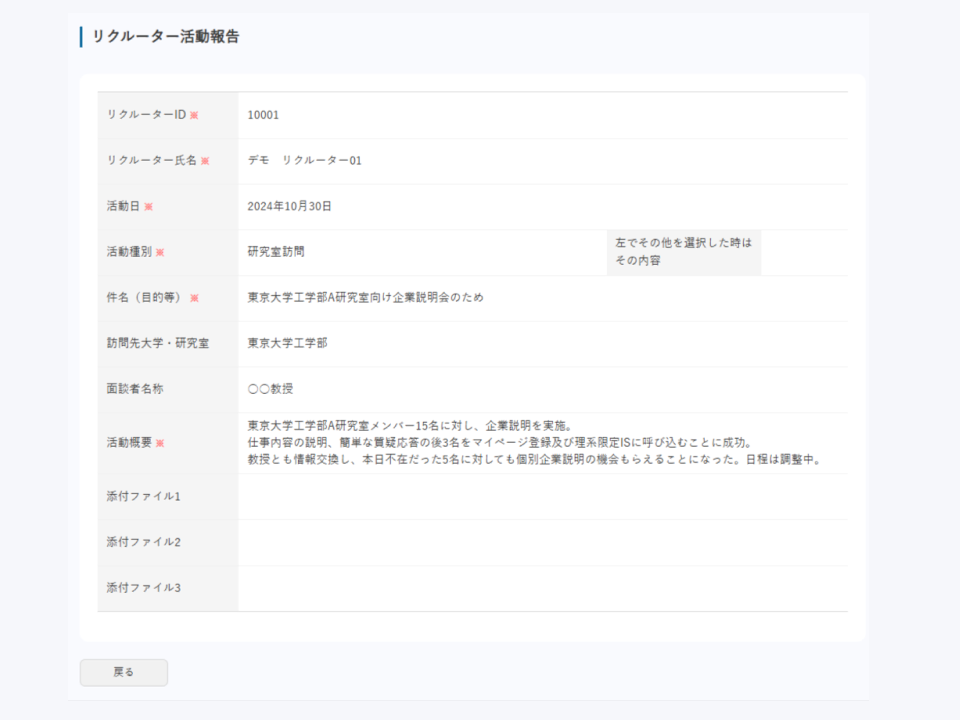 活動報告・申し送り