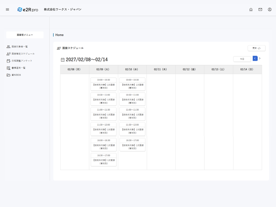 リクルーター・面接官専用ページ